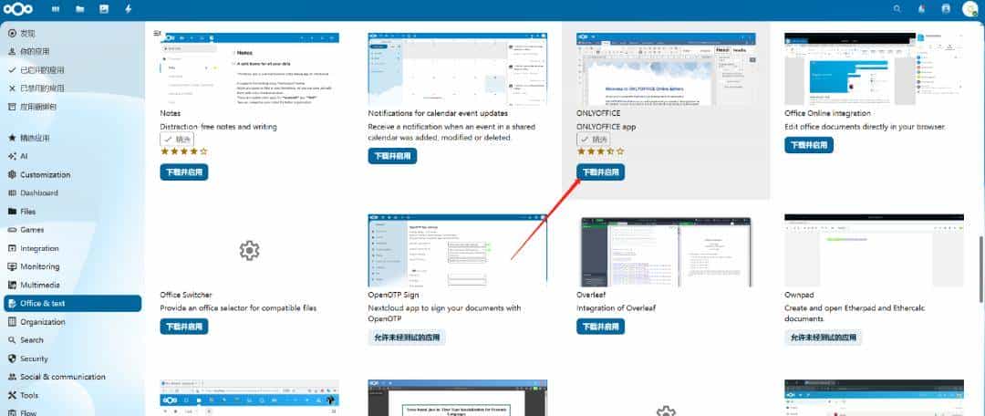私有云方案：Nextcloud+OnlyOffice，NAS 轻松搞定文档协作