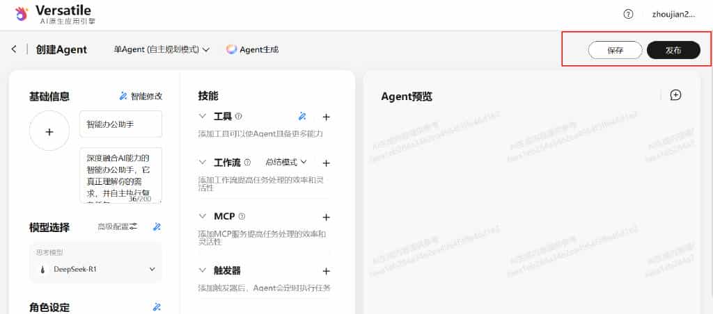 云开发环境+Versatile Agent，构建AI轻量级智能办公助手