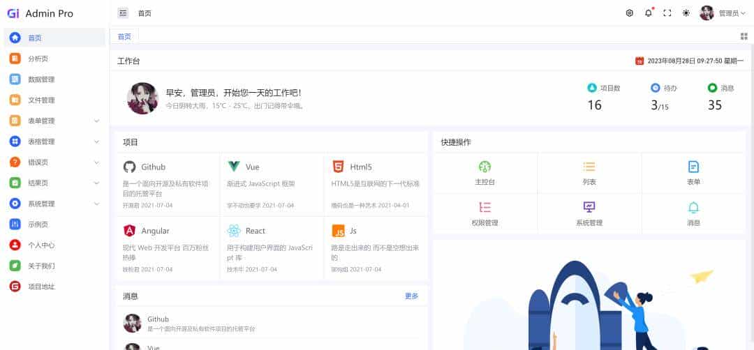 【推荐】一个基于 Vue3 开源免费、高颜值的中后台模版，开箱即用