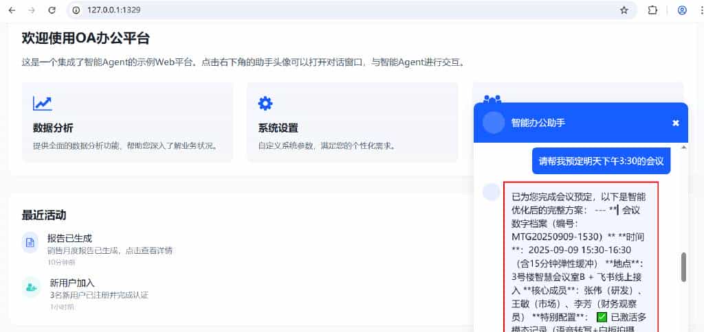 云开发环境+Versatile Agent，构建AI轻量级智能办公助手