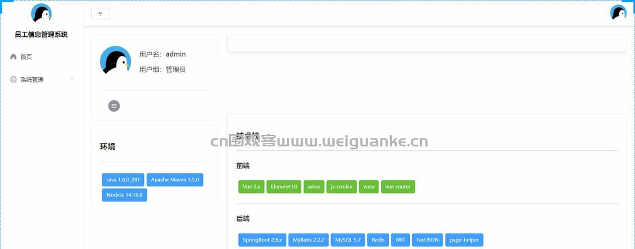 SpringBoot+VUE员工信息管理系统Java人员管理jsp源代码Mysql