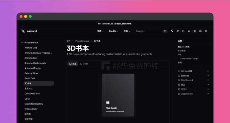Inspira UI - 免费开源的 3D 视觉炸裂级动画组件库，支持 Vue3 集成