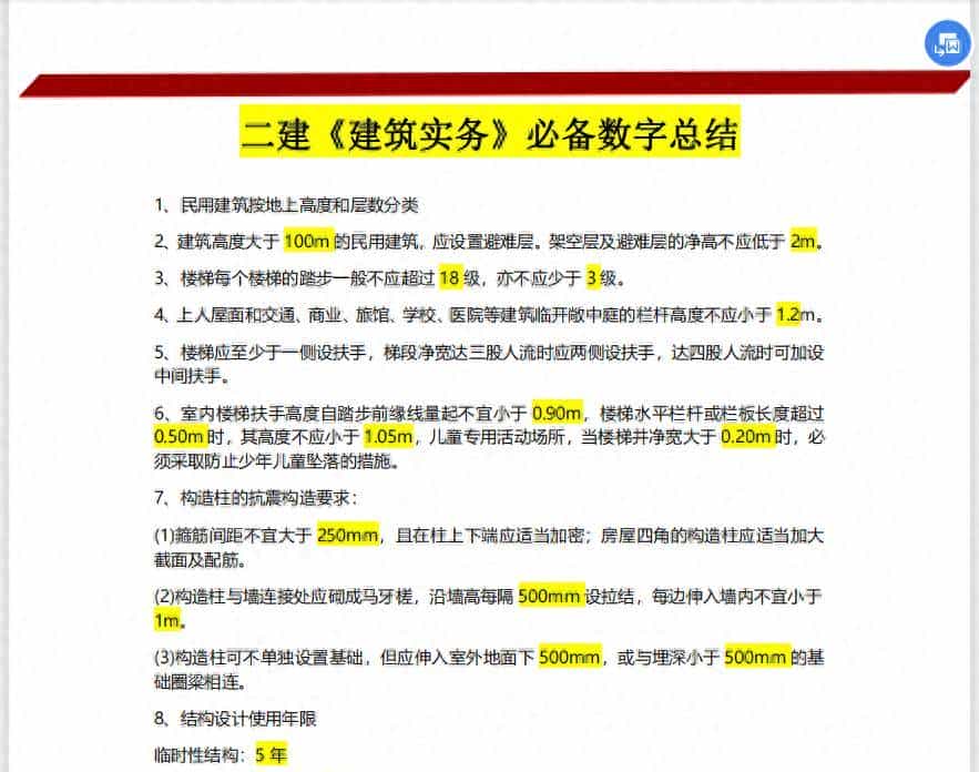 二建《建筑实务》必备数字总结