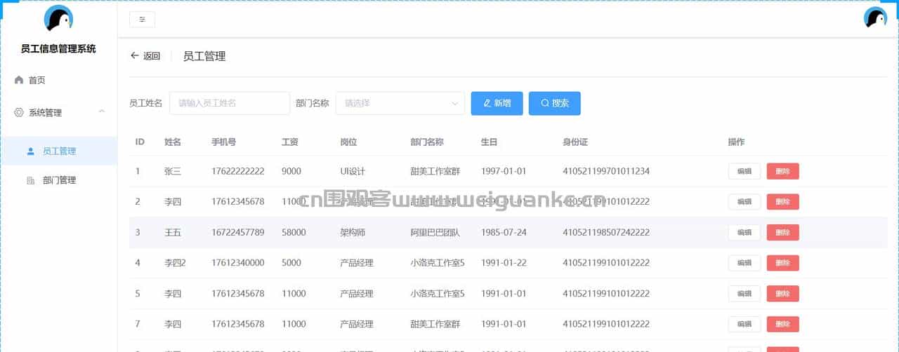 SpringBoot+VUE员工信息管理系统Java人员管理jsp源代码Mysql