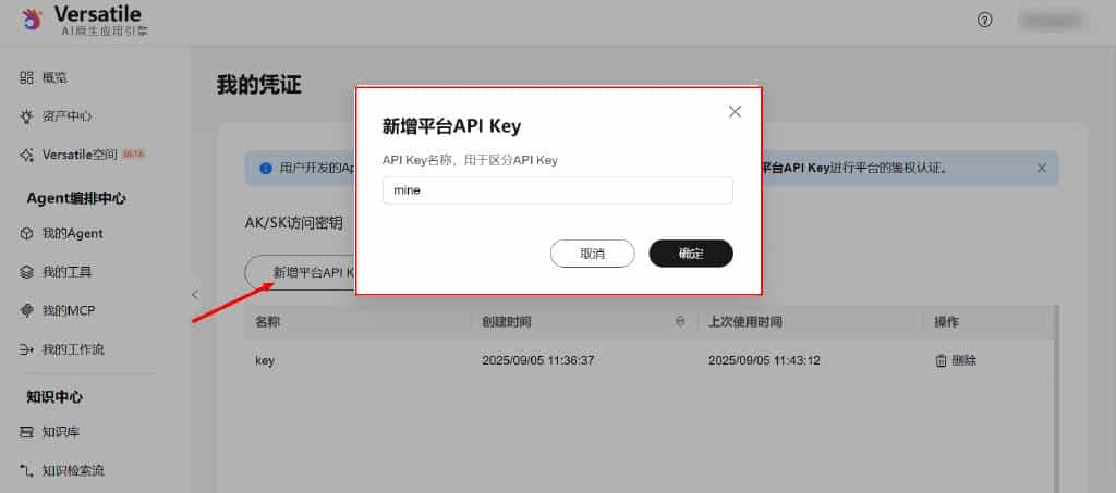 云开发环境+Versatile Agent，构建AI轻量级智能办公助手