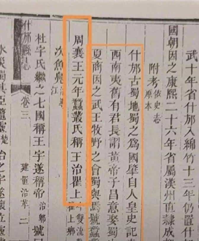 《蜀王本纪》主要内容