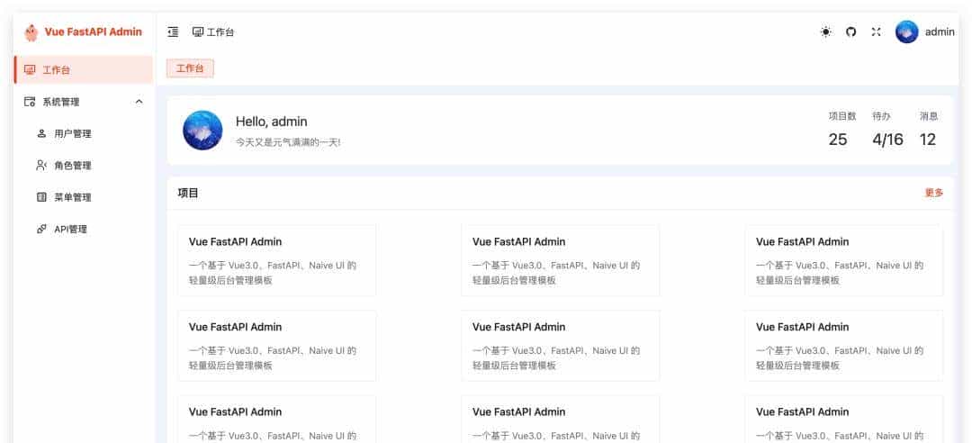【推荐】一个基于 FastAPI + Vue3 + Naive UI 的开源前后端分离开发平台