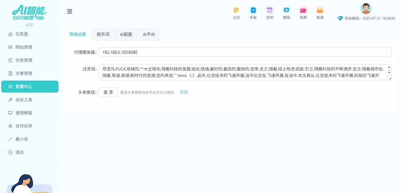 网站被负面SEO攻击降权AI智能SEO助理防御策略