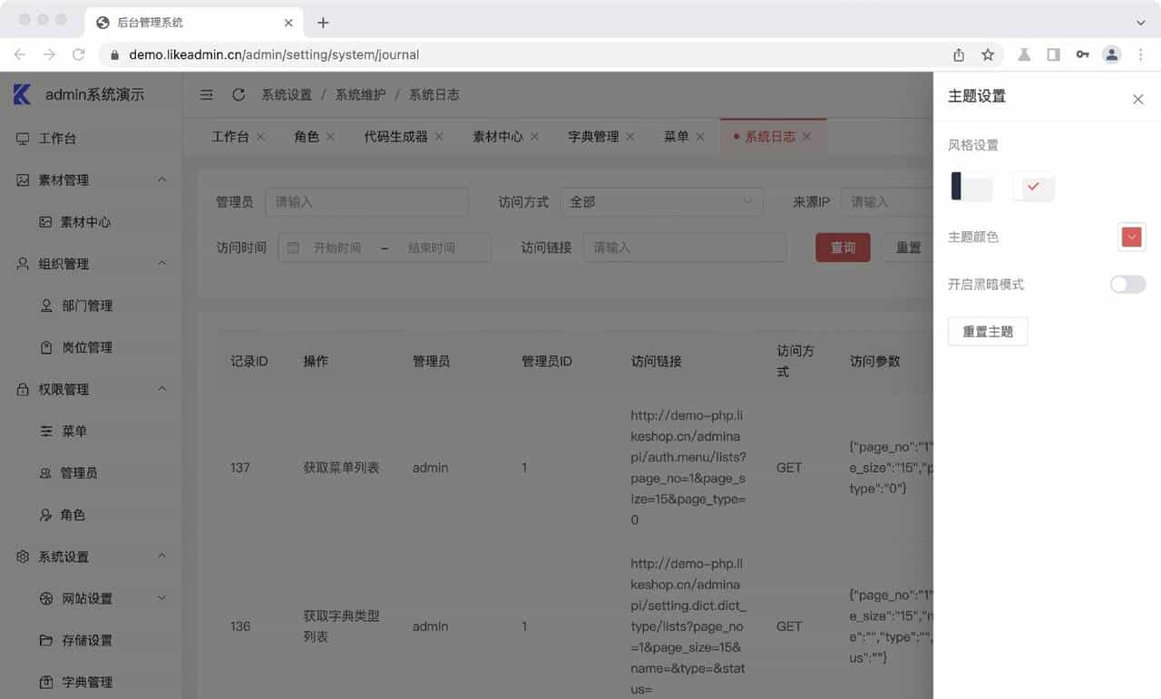 好多程序员都在用的通用管理后台—likeadmin