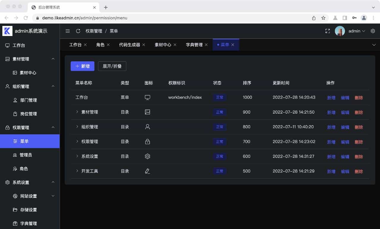 好多程序员都在用的通用管理后台—likeadmin