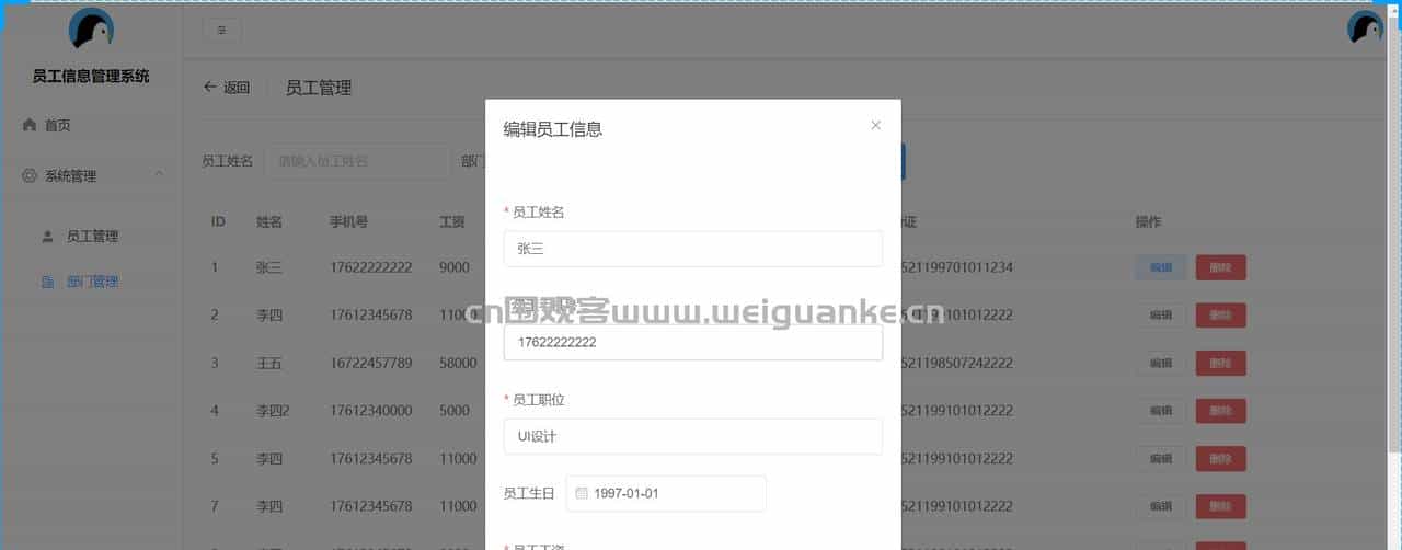 SpringBoot+VUE员工信息管理系统Java人员管理jsp源代码Mysql