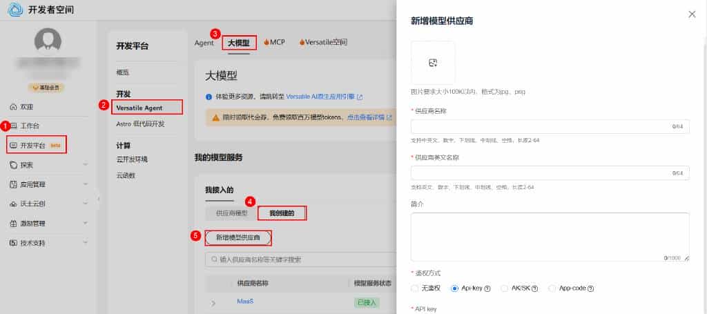 云开发环境+Versatile Agent，构建AI轻量级智能办公助手