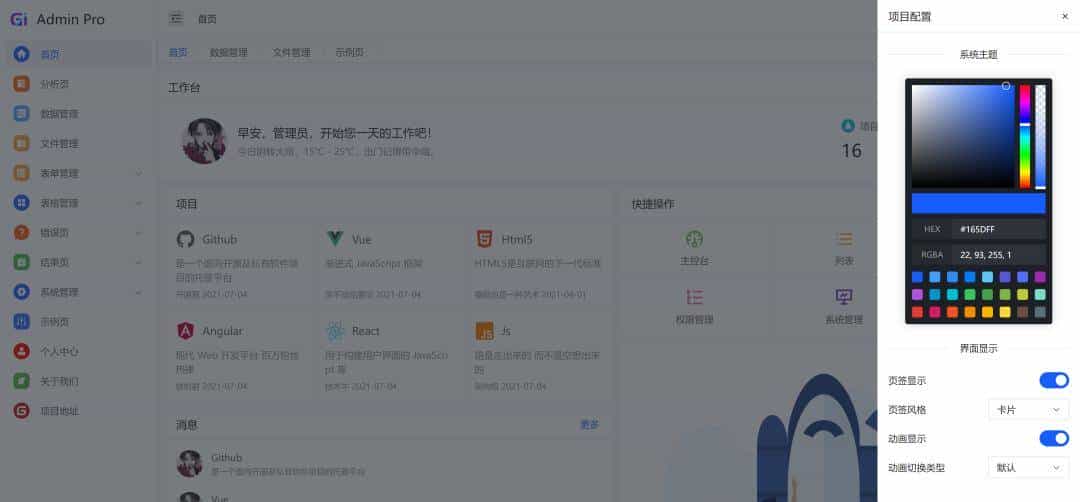 【推荐】一个基于 Vue3 开源免费、高颜值的中后台模版，开箱即用