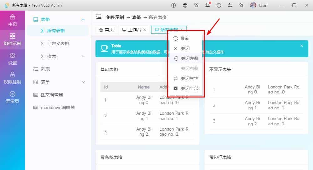 【实践】tauri+vue3整合桌面端后台管理系统