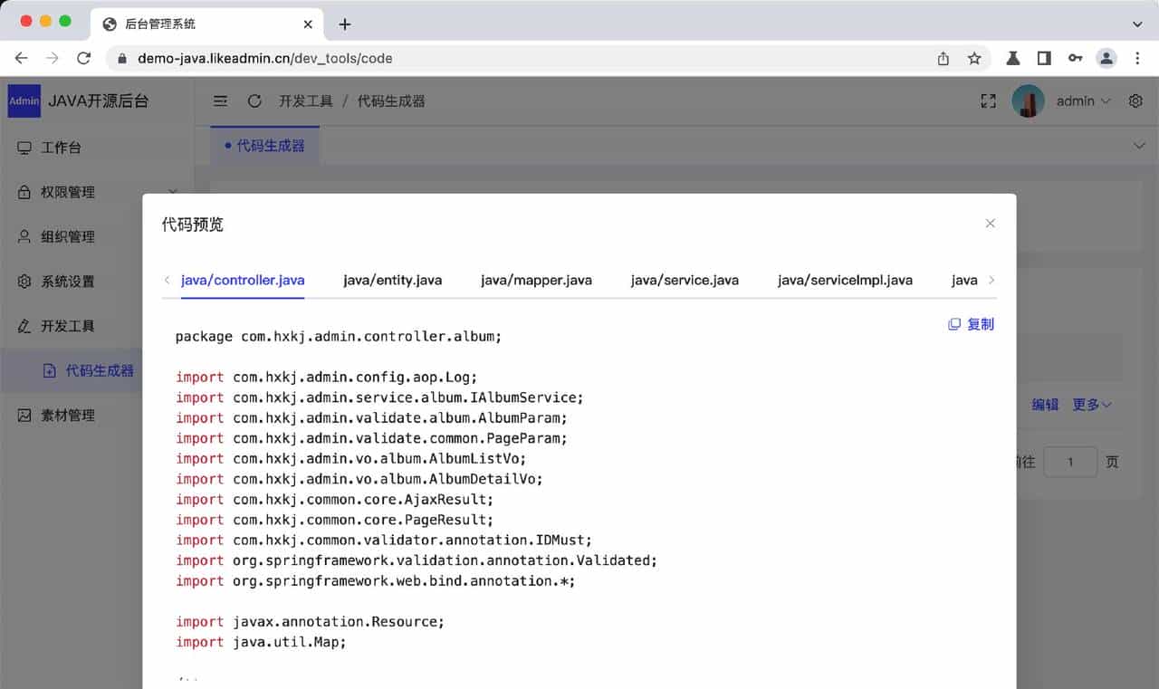 好多程序员都在用的通用管理后台—likeadmin