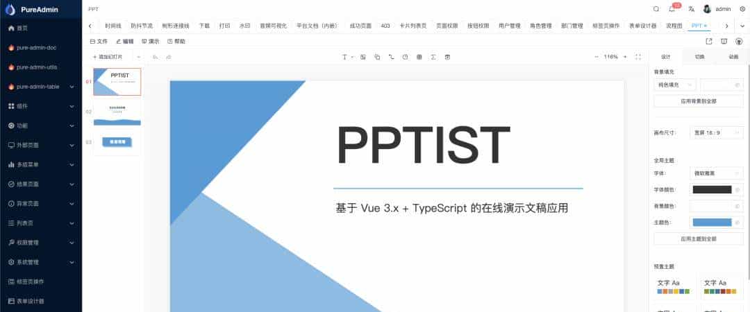 9.7k star 开源免费且开箱即用的中后台管理模版vue-pure-admin