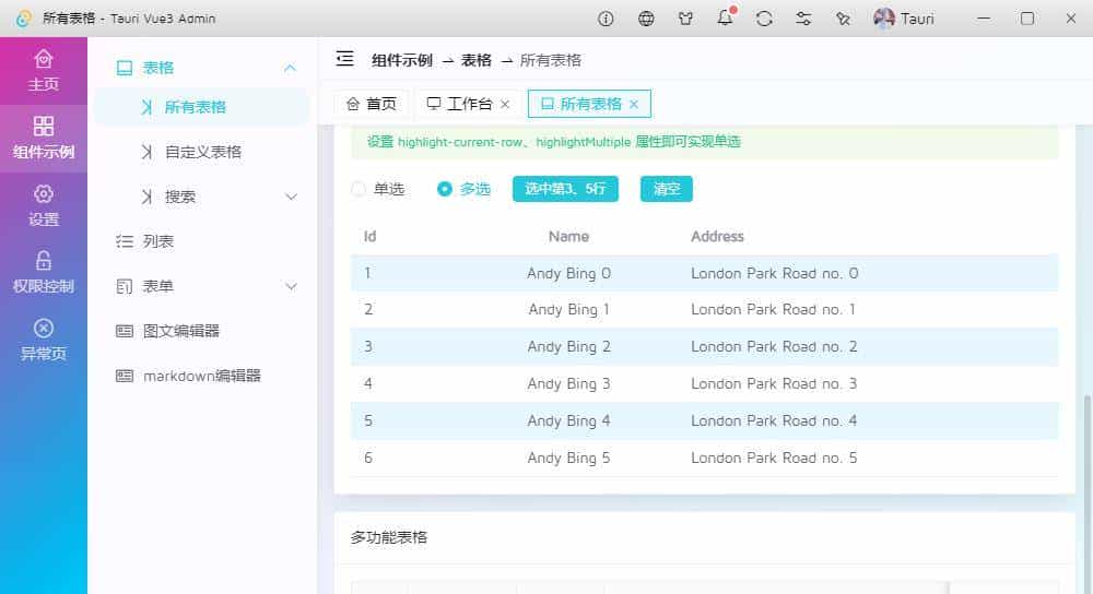 【实践】tauri+vue3整合桌面端后台管理系统