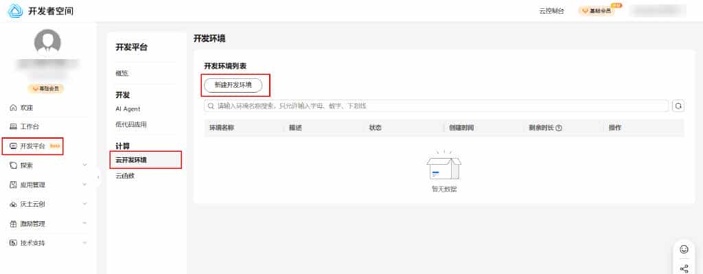 云开发环境+Versatile Agent，构建AI轻量级智能办公助手