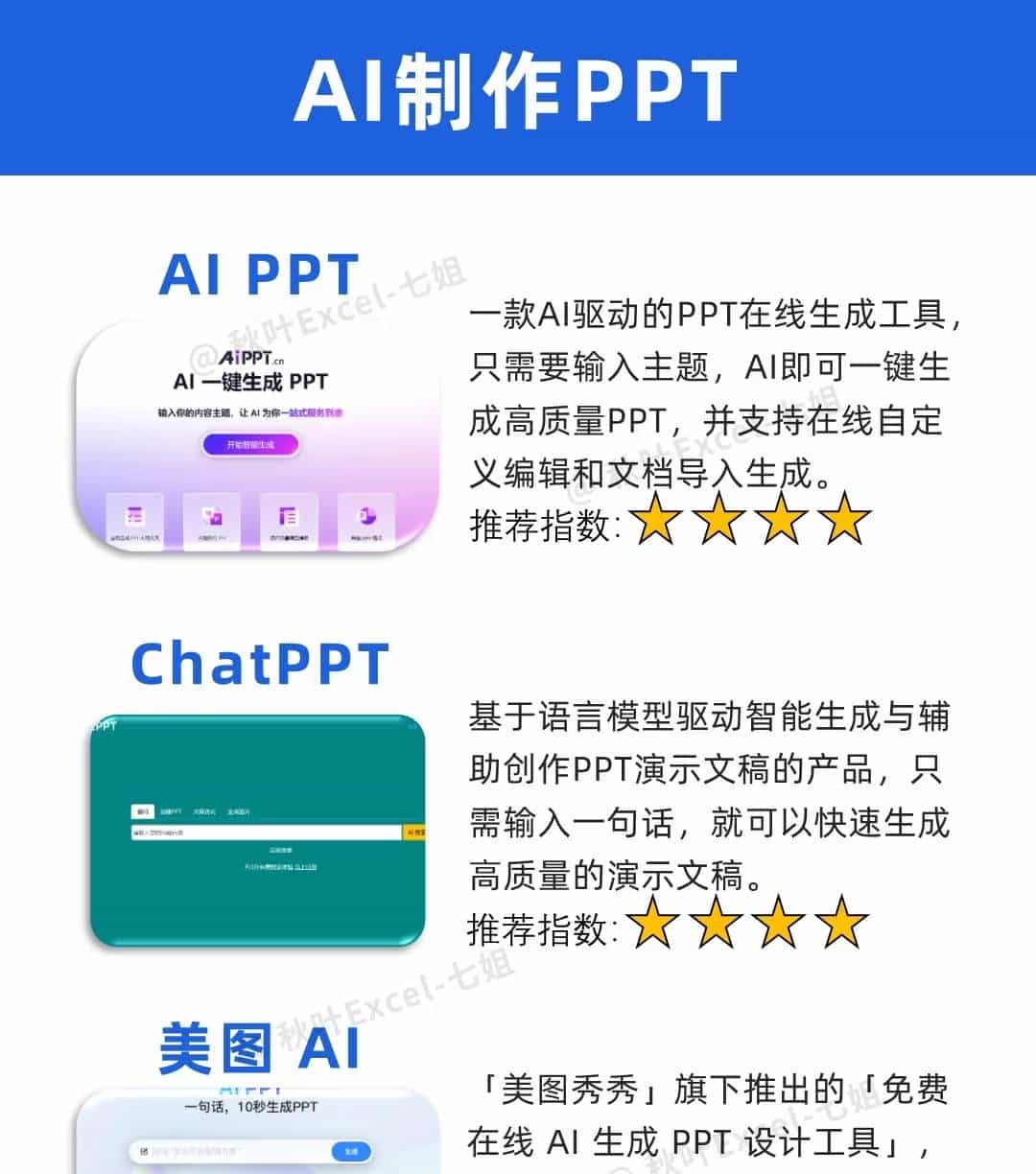 6类工具+3个诀窍!PPT不用熬夜,新手也能半小时搞定