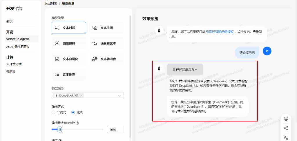 云开发环境+Versatile Agent，构建AI轻量级智能办公助手