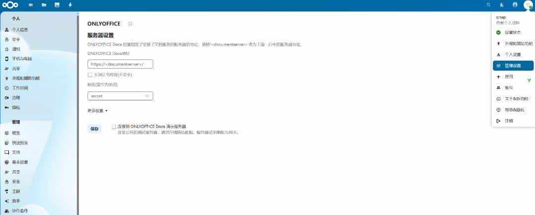 私有云方案：Nextcloud+OnlyOffice，NAS 轻松搞定文档协作