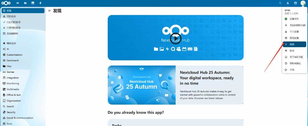 私有云方案：Nextcloud+OnlyOffice，NAS 轻松搞定文档协作