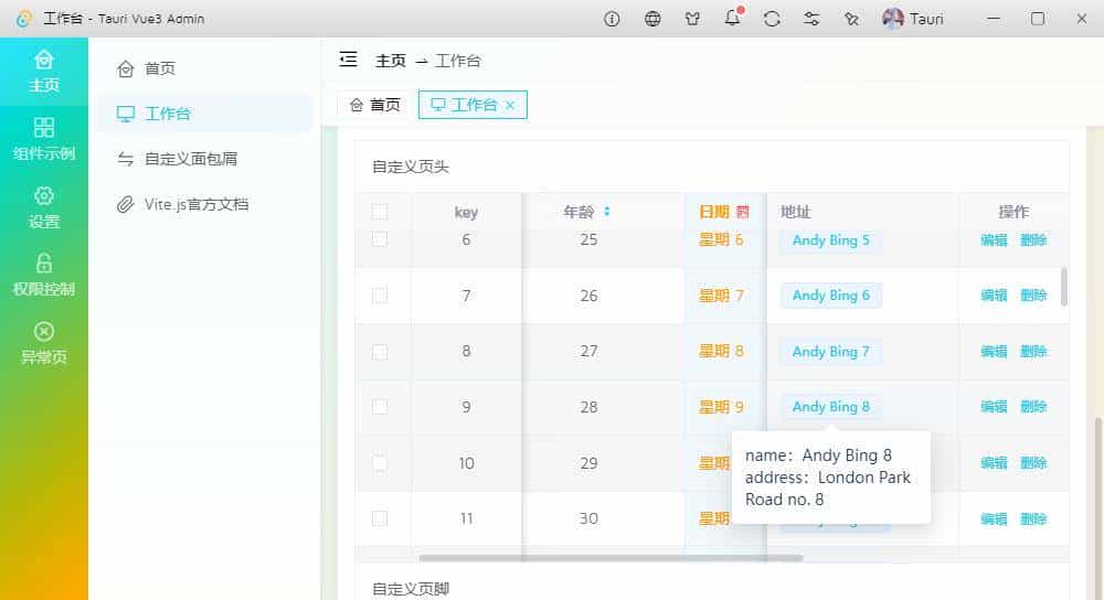 【实践】tauri+vue3整合桌面端后台管理系统