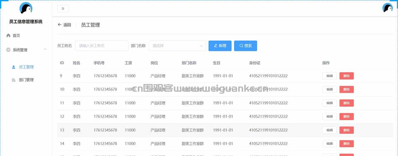 SpringBoot+VUE员工信息管理系统Java人员管理jsp源代码Mysql