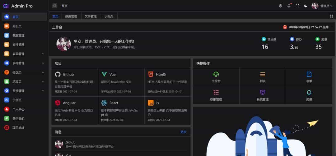 【推荐】一个基于 Vue3 开源免费、高颜值的中后台模版，开箱即用