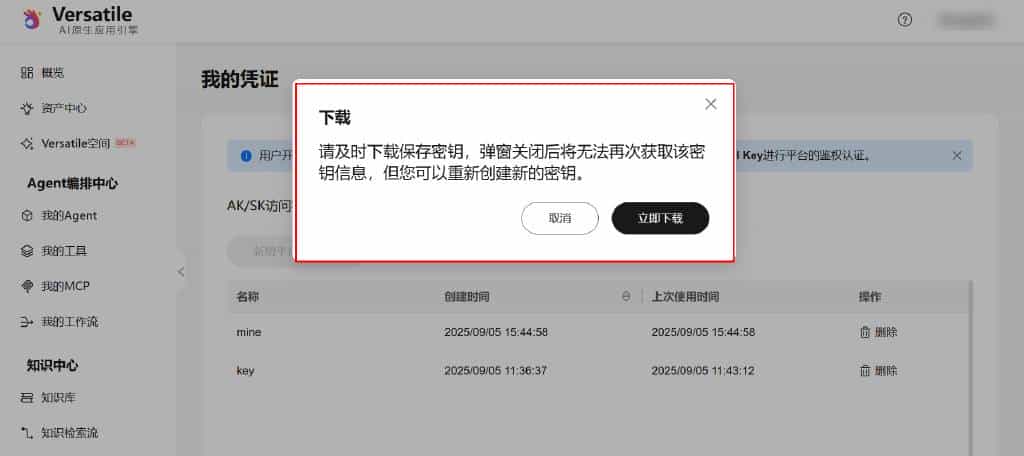 云开发环境+Versatile Agent，构建AI轻量级智能办公助手