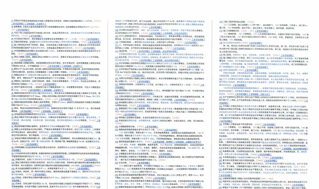 2023 年一级建造师《公路实务〉考前3贞纸