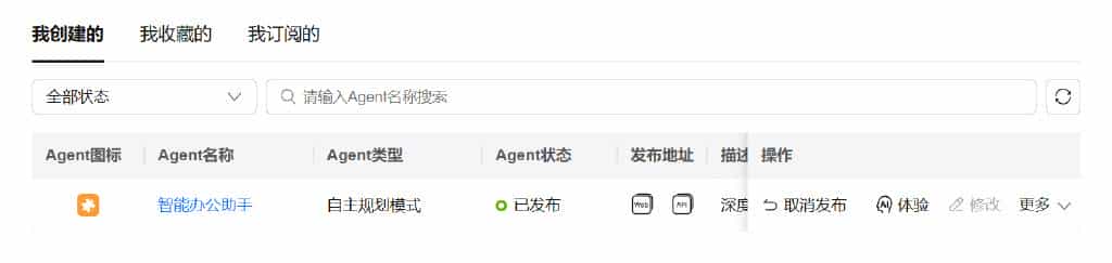 云开发环境+Versatile Agent，构建AI轻量级智能办公助手