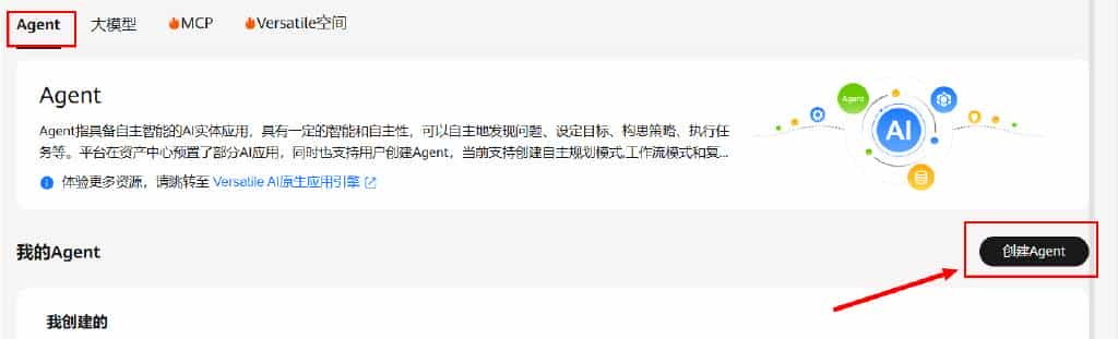 云开发环境+Versatile Agent，构建AI轻量级智能办公助手