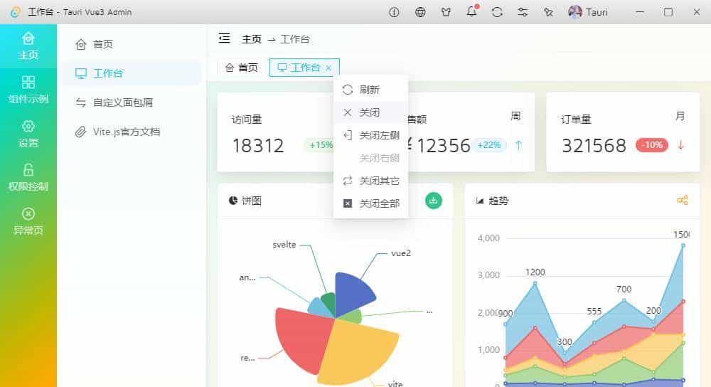【实践】tauri+vue3整合桌面端后台管理系统