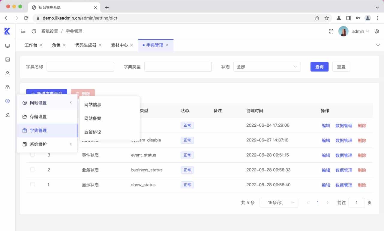 好多程序员都在用的通用管理后台—likeadmin