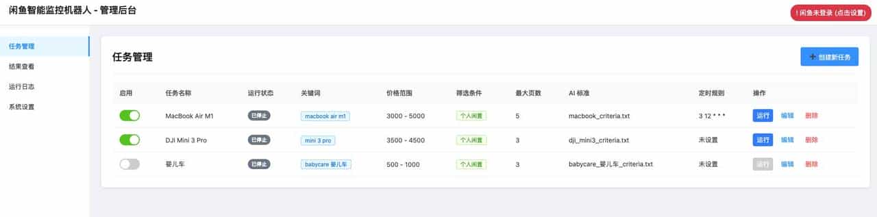 实战指南:基于AI的闲鱼智能监控机器人(ai-goofish-monitor)