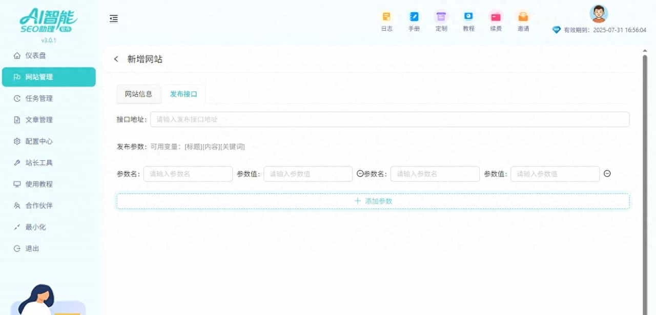 网站跳出率高达90%AI智能SEO助理优化页面留存