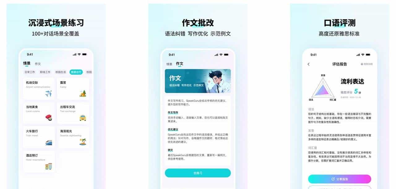 英语口语练习神器！这十款 英语口语App 助你轻松拿捏