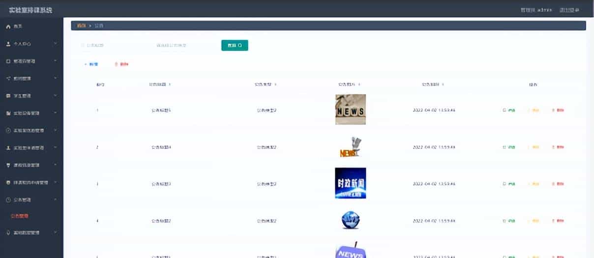 实验室预约管理+vue