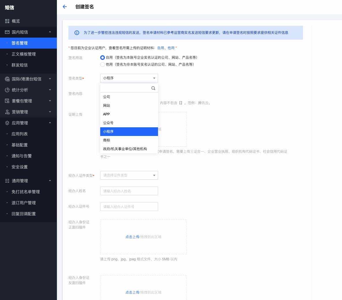 Step by Step之最简腾讯云短信实践