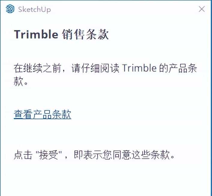 SketchUp 2026软件安装教程