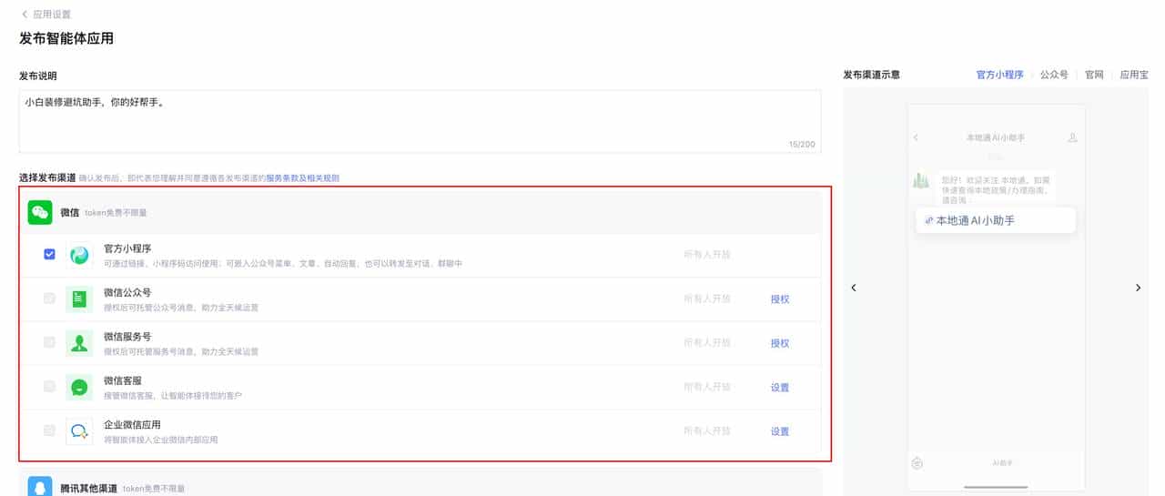 从零搭建腾讯元器装修小白避坑Agent