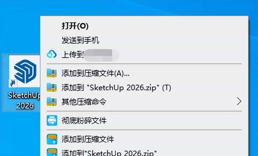 SketchUp 2026软件安装教程