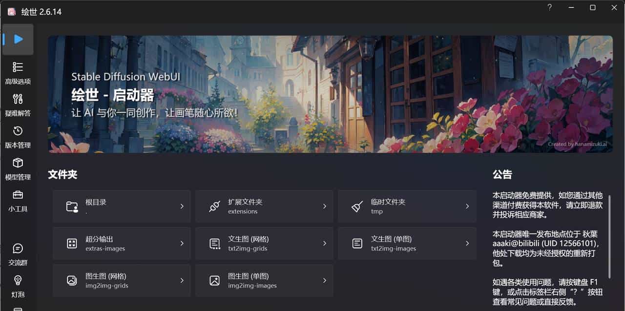 太简单了！全免费！最简单、省事的3分钟上手 AMD 显卡 AI 跑图教程！
