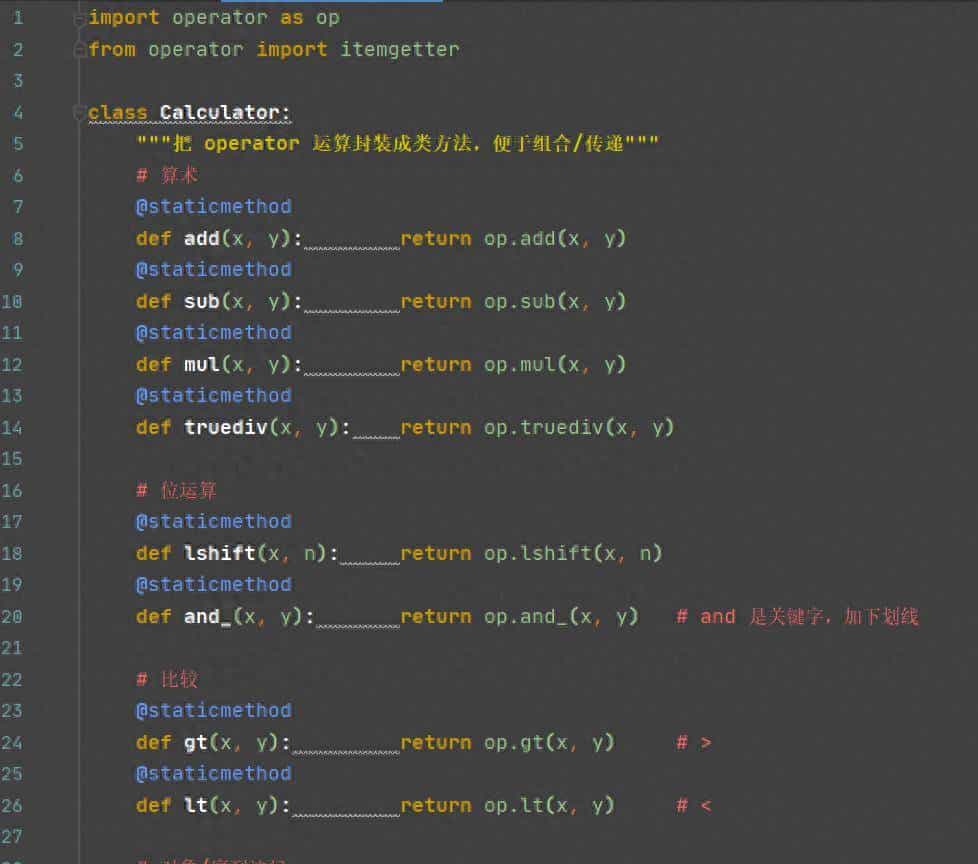Python学习【67】：Python有加减乘除运算，为何要operator模块？