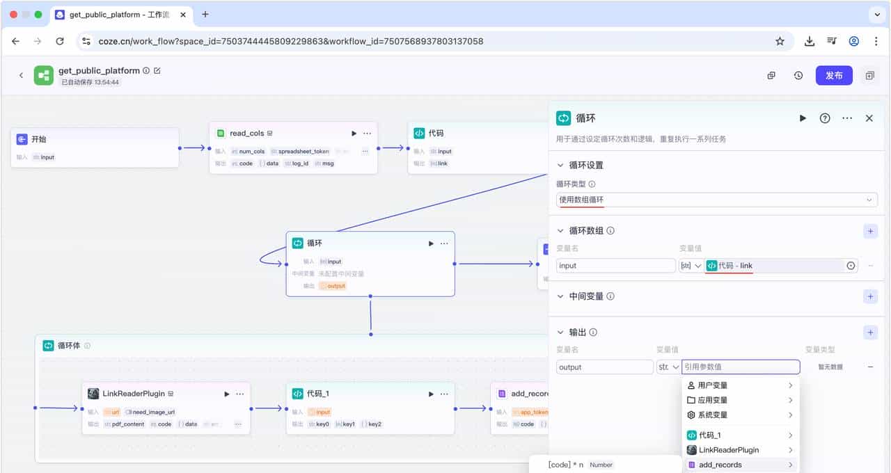 使用扣子+飞书+DeepSeek搭建批量提取公众号文章内容并改写智能体