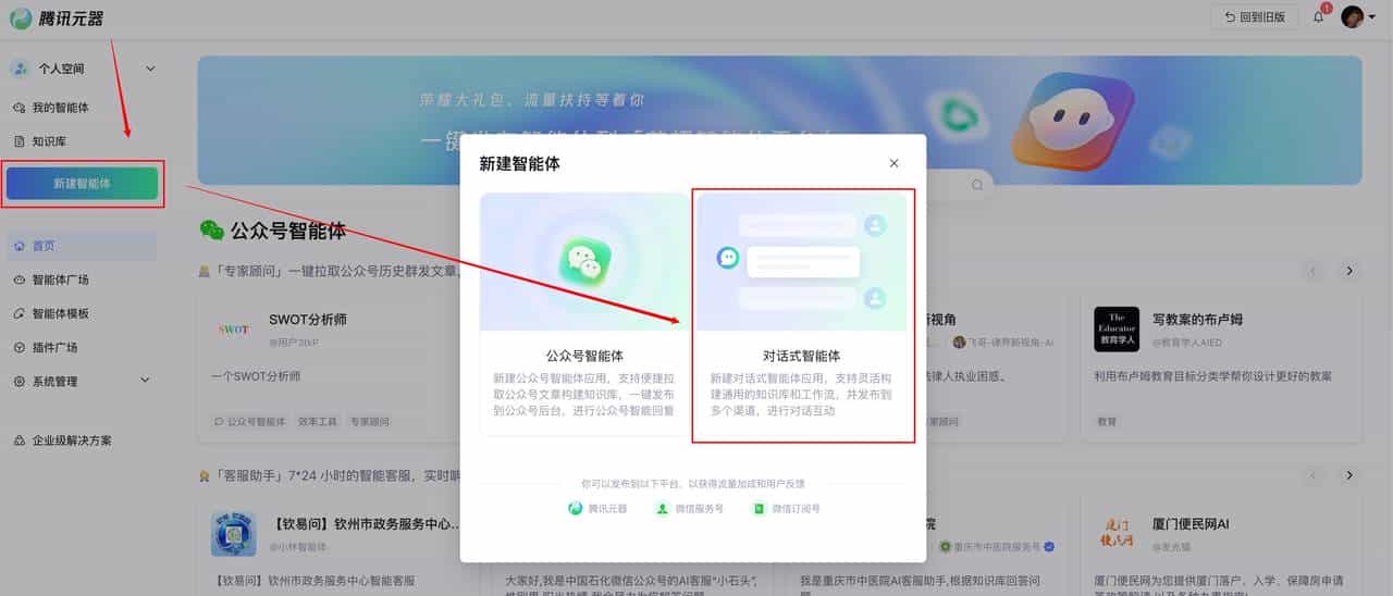 从零搭建腾讯元器装修小白避坑Agent