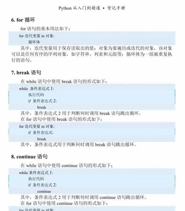 熬夜整理！ Python 核心语法速查手册，看完这篇不用再买书