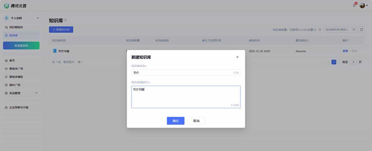 芳疗师效率革命:用腾讯元器标准模式打造「精油百科全书」智能体