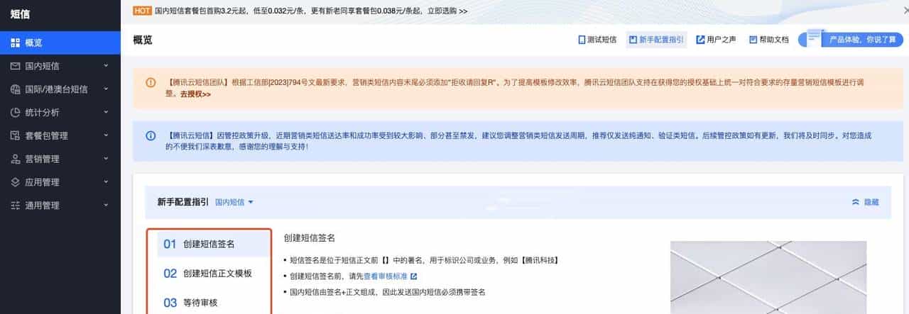 Step by Step之最简腾讯云短信实践